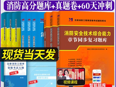 一級消防工程師實務哪個老師講的好一級消防工程師實務試聽