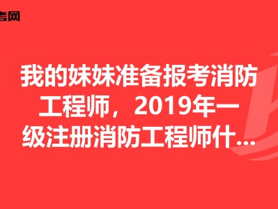 自己注冊消防工程師有什么用自己注冊消防工程師有什么用途