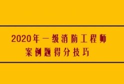 一級消防工程師年限不夠怎么報(bào)名,一級消防工程師報(bào)考條件不夠