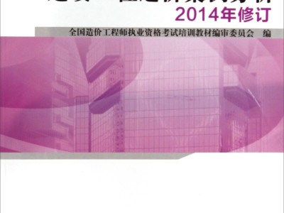 造價工程師書籍下載,造價工程師教材微盤