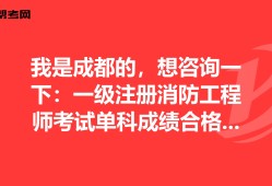 消防工程師成績合格線消防工程師考試成績合格標準
