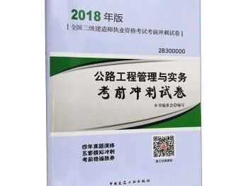 2018二級建造師,2018年二級建造師合格分數