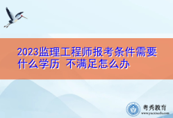 地區監理工程師地區監理工程師報考條件