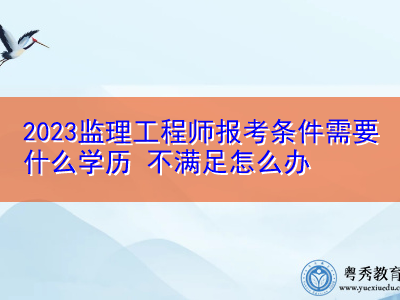 地區監理工程師地區監理工程師報考條件
