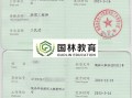 本科園林專業可以考巖土工程師嗎本科是園林專業可以報考什么專業的研究生