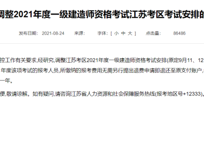 江蘇一級建造師考試新聞江蘇一級建造師考試最新消息