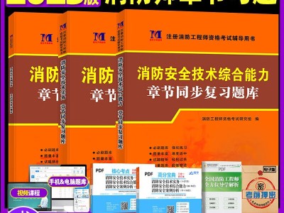 成都消防安全工程師成都消防工程師證多少錢一年