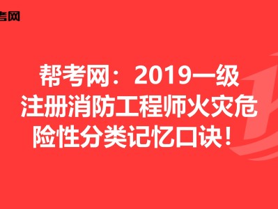 2019消防工程師報(bào)名時(shí)間及條件,2019消防工程師報(bào)名時(shí)間
