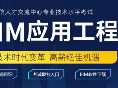 bim工程師是什么用的軟件BIM工程師是什么用的