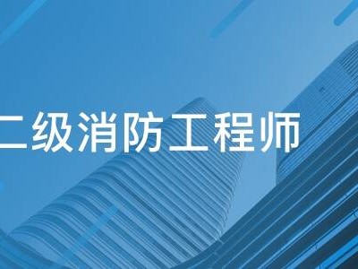 消防工程師報甘肅報名時間,消防工程師報甘肅報名時間是多少