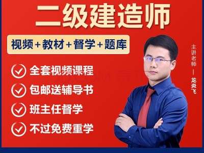 二級建造師免費題庫二級建造師培訓教程