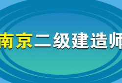 二級(jí)建造師房建專業(yè)執(zhí)業(yè)范圍,二級(jí)建造師房建