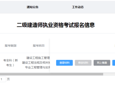 杭州二級建造師報名條件杭州二級建造師報名