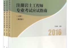 注冊巖土工程師在哪里買書,注冊巖土工程師在哪里買書比較好