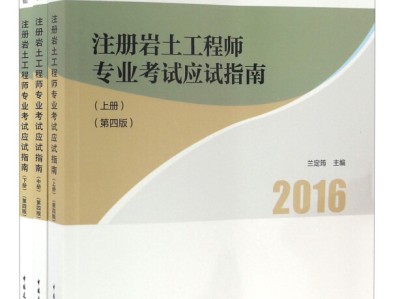 注冊巖土工程師在哪里買書,注冊巖土工程師在哪里買書比較好