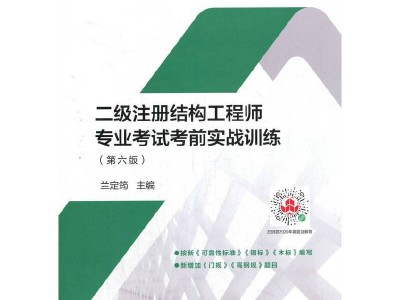 注冊結構工程師考試群的簡單介紹