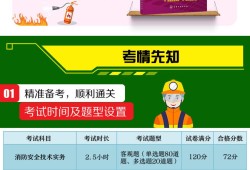 消防工程師培訓教材電子版,消防工程師教材電子版