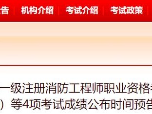 云南二級消防工程師2020年開考么,云南二級消防工程師成績查詢