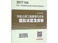 二級建造師市政考試真題市政二級建造師考試題目