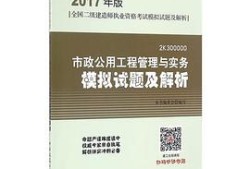 二級建造師市政考試真題市政二級建造師考試題目