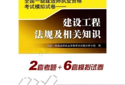 一級建造師建筑工程考試內容,建筑工程一級建造師試題