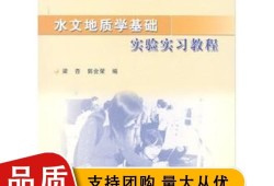 水文地質(zhì)學概念水文地質(zhì)學