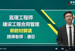 監(jiān)理工程師視頻,監(jiān)理工程師視頻哪個老師好