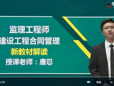 監理工程師視頻,監理工程師視頻哪個老師好