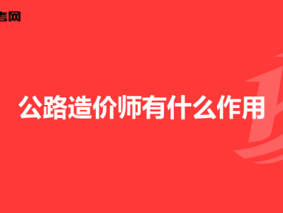 工程造價工程師什么時候考試工程造價工程師什么時候考試報名