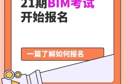 全國(guó)bim裝飾工程師考試用書(shū)由什么出版,裝飾bim工程師報(bào)名地址
