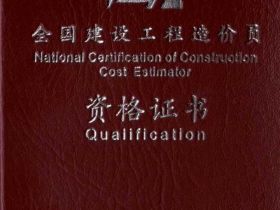 全國造價工程師有哪幾個專業,全國造價工程師含金量