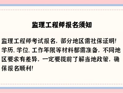 江蘇監(jiān)理報(bào)名時(shí)間2021,江蘇監(jiān)理工程師報(bào)名入口