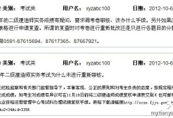 兩天半時間復核18萬份考卷？2012福建二建成績出錯事件后續