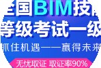 包含bim工程師培訓(xùn)一般多少錢的詞條
