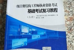 注冊結(jié)構(gòu)工程師考試內(nèi)容偏文科還是理科,注冊結(jié)構(gòu)工程師考試內(nèi)容