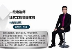二級建造師網(wǎng)絡教育平臺二級建造師在線學習