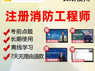 二級注冊消防工程師考試題庫,二級注冊消防工程師考試題庫答案