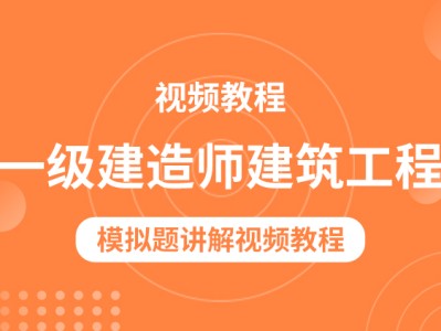一級建造師模擬一級建造師模擬題試題