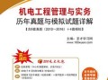 機電二級建造師教材在線閱讀,機電二級建造師教材電子版