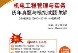 機(jī)電二級(jí)建造師教材在線閱讀,機(jī)電二級(jí)建造師教材電子版