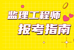關于交通部監(jiān)理工程師掛靠的信息