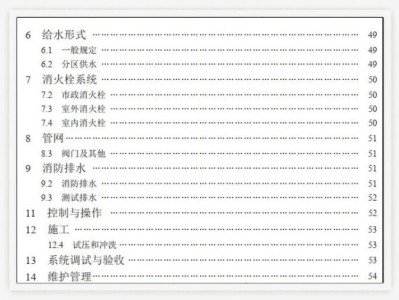 消防工程師考試科目及時間安排,消防工程師考試規范