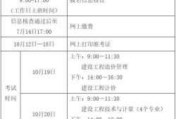 造價工程師報考需要什么條件造價工程師證報考條件及考試科目