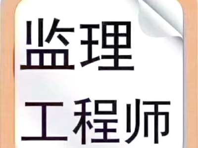 安徽監(jiān)理工程師準考證,安徽監(jiān)理工程師準考證打印時間