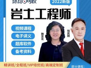 注冊巖土工程師基礎(chǔ)視頻教程,注冊巖土工程師官方教材