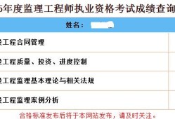 全國監(jiān)理工程師考試成績查詢官網(wǎng),全國監(jiān)理工程師考試成績查詢