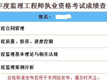 全國監理工程師考試成績查詢官網,全國監理工程師考試成績查詢