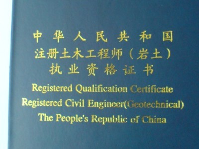 安徽注冊(cè)巖土工程師報(bào)考條件,安徽注冊(cè)巖土工程師報(bào)考條件要求