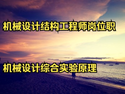 結(jié)構(gòu)工程師轉(zhuǎn)崗位結(jié)構(gòu)工程師轉(zhuǎn)崗位難嗎