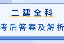 二級建造師歷年真題及答案百度文庫,歷年二級建造師試題